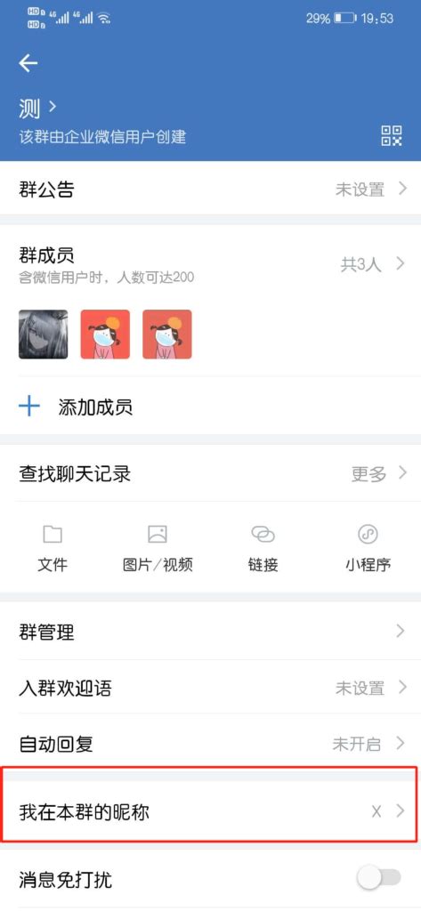 企业微信群里面怎么修改昵称？怎么修改企业微信群昵称？ 知乎