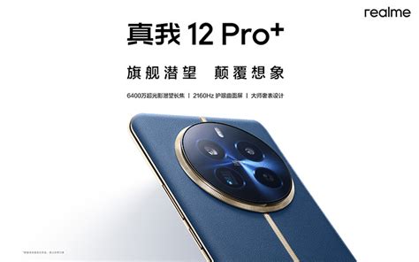 真我12 Pro系列新品发布会极客网