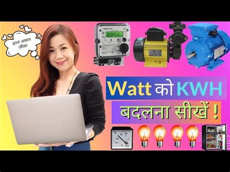 How To Convert Watt To Kwh How To Calculate Watt To Kwh Watts To Kwh