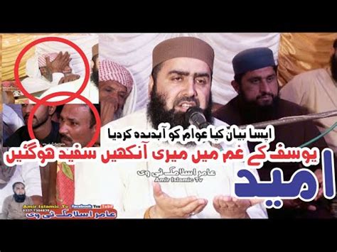 Emotional Islamic Bayan Hazrat Molana Qari Yaseen Haider New Bayan