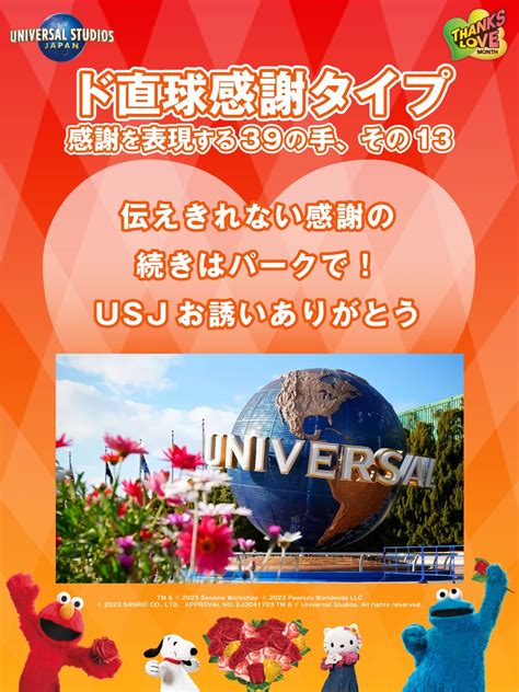 ユニバーサル・スタジオ・ジャパン公式 On Twitter Kaorimama1980 シェアしてくれてありがとう／ 「ド直球感謝」が