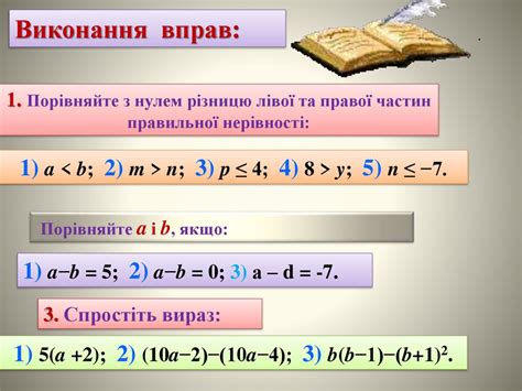 Числові нерівності.Властивості числових нерівностей - презентация онлайн