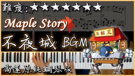 Piano Cover Maplestory Bgm Bgm Youtube