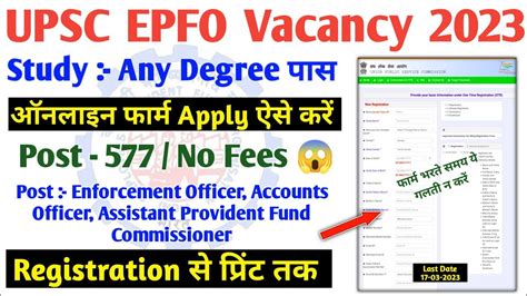 UPSC EPFO Online Form 2023 Kaise Bhare UPSC EO AO Online Form 2023