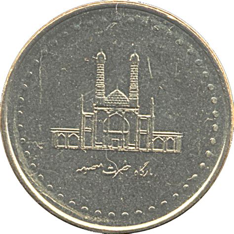 50 Rials Iran Numista