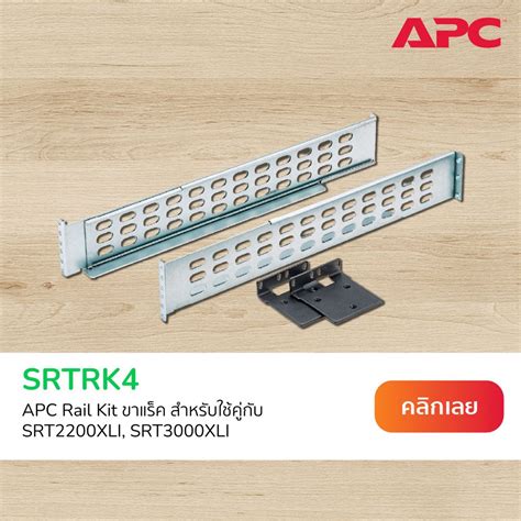 Apc Smart Ups Srt Rail Kit For Srt Kva Srtrk Shopee Thailand