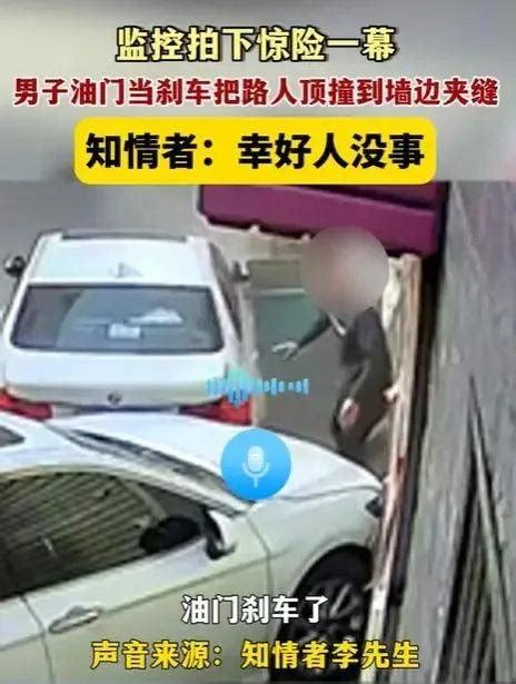 男子错把油门当刹车将路人撞上墙，撞伤人还要判刑吗？平台责任法律