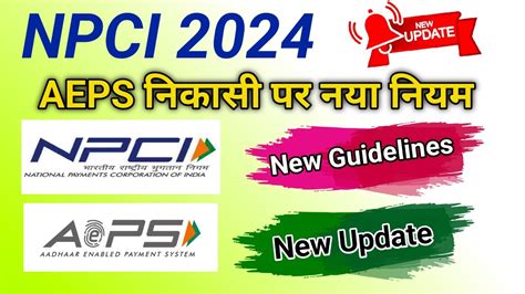 Npci New Guidelines For Aeps Npci New Update Aeps New