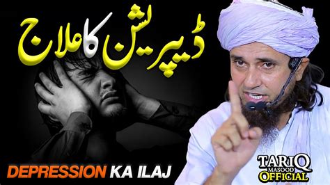 Depression Ka Ilaj Mufti Tariq Masood Youtube