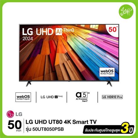 Lg ทีวี Uhd Ut80 4k Smart Tv 50ut8050 ขนาด 50 รุ่น 50ut8050psb