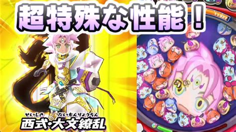 ぷにぷに Zzzレン広目天式の性能がフシギ種族では超特殊！ボス戦とスコアタで使えるか！？ 妖怪ウォッチぷにぷに レイ太 Youtube