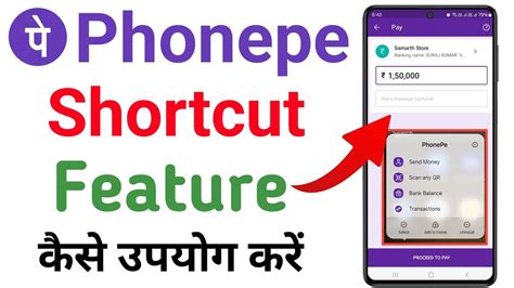 Phonepe का Shortcut आपको पता रहना चाहिए Phonepe Shortcut Feature How