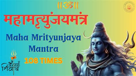 Mahamrityunjaya Mantra Times Youtube