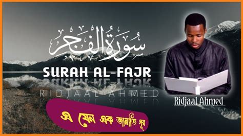 The Best And Most Beautiful Quran Recitation Surah Al Fajr 15 30