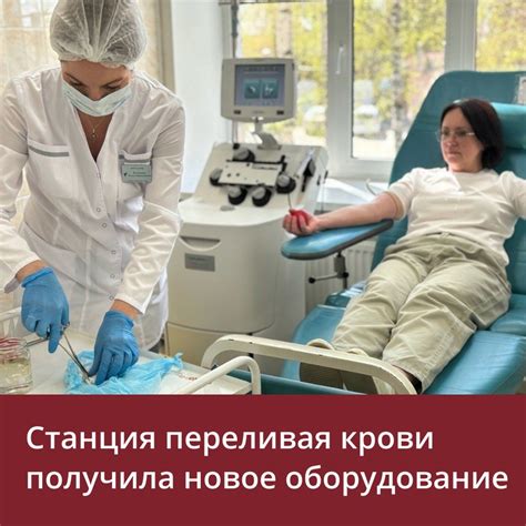 Благодаря новому оборудованию станция переливания крови сможет ...