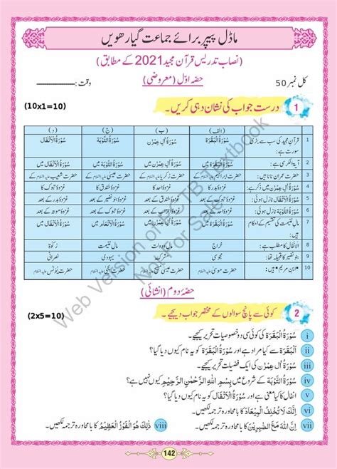 Tarjuma Tul Quran Ul Majeed First Year Sample Past Papers Free Online