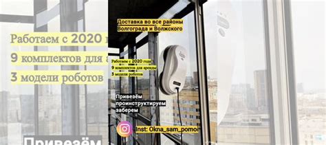 Робот для мытья окон, робот мойщик окон аренда в Волгограде | Услуги ...