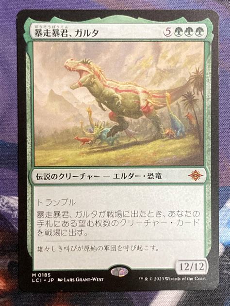 Mtg 暴走暴君 ガルタghalta Stampede Tyrant Lci 日本語緑｜売買されたオークション情報、yahooの商品情報