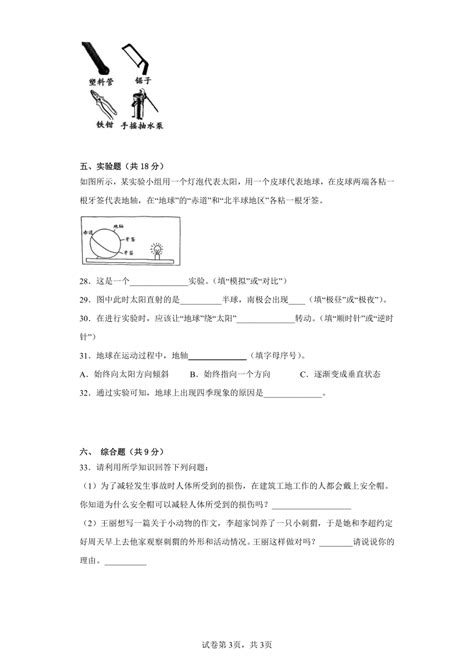 苏教版五年级科学下册第三单元过关检测卷（一）（附答案） 21世纪教育网