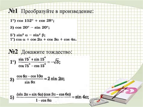 Формулы суммы и разности одноименных тригонометрических функций