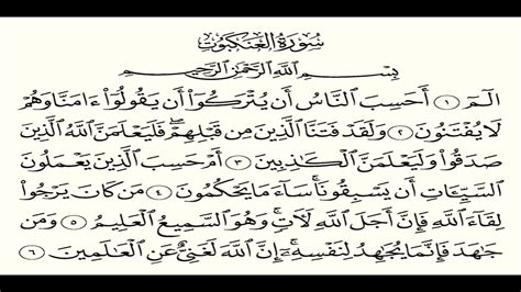 Surah Al Ankabut Listen And Read Surah 29 Al Ankabut Full With Arabic