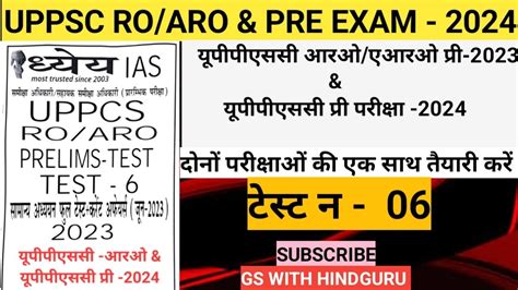 Uppsc Ro Aro Exam 2023 Uppsc Pre Test Series Uppsc Pre Exam 2024