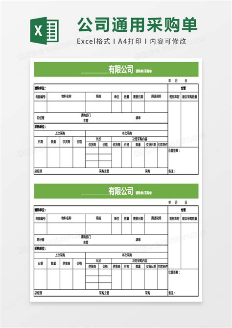 简洁企业采购单excel表格模板下载企业图客巴巴