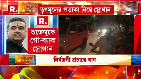 Suvendu Adhikari সাগরদিঘিতে নির্বাচনী প্রচারে গিয়ে শুভেন্দুকে শুনতে