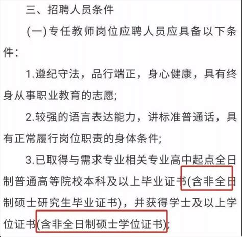 官宣！该地事业单位考试取消“全日制”学历限制！非全日制认可度再提升！ 知乎