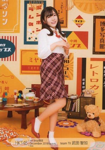 駿河屋 武田智加全身hkt48 2018年12月度 Net Shop限定個別生写真 December Vol0202（女性生写真）