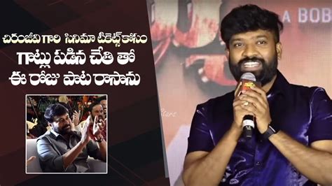 Rapper Roll Rida Speech Waltair Veerayya Movie Mega Mass Blockbuster