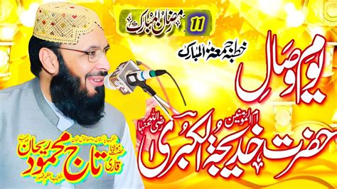 Wisaal E Hazrat Khadija Tul Qubra New Byan By Hazrat Allama Molana Qari