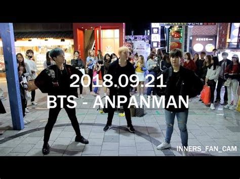 KPOP IN PUBLIC innerS 이너스 180921 홍대공연 2차 BTS ANPANMAN YouTube