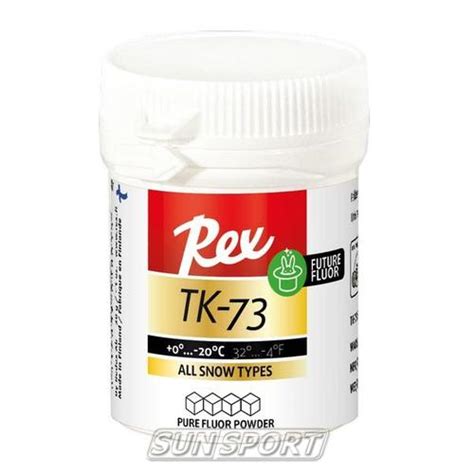Смазка Лыжная Rex Порошок REX Special Series ТК-73 (0-20) 30г – SunSport