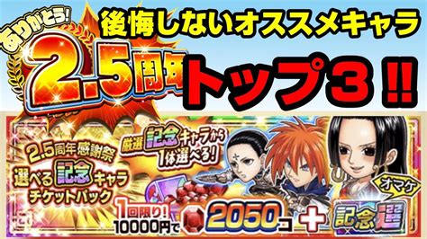 【ジャンプチヒーローズ】課金版選べる期間限定キャラ 絶対に後悔しないあではで厳選オススメキャラはこいつらだ！！（2 5周年） 英雄氣泡