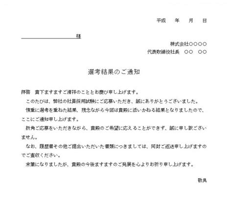 不採用通知書テンプレート02 無料の雛形・書式・テンプレート・書き方｜ひな形の知りたい！