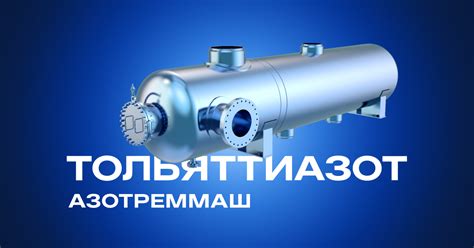 Азотреммаш — многопрофильное производственное предприятие. Запасные ...