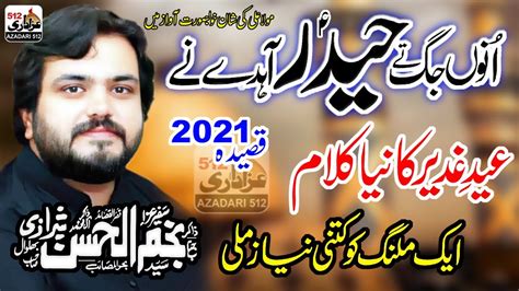 Zakir Syed Najam Ul Hassan Sherazi Bhalwal Qasida 2021 New Qasida