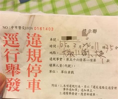 白單、紅單傻傻分不清 員警開錯違規駕駛免繳 社會 自由時報電子報