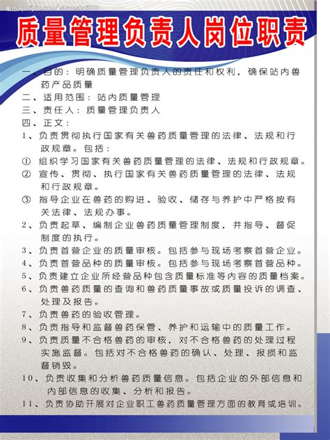 质量管理负责人岗位职责设计图展板模板广告设计设计图库昵图网