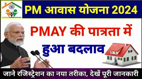 Pm Awas Yojana New Form Apply 2024 पीएम आवास योजना की पत्रता में