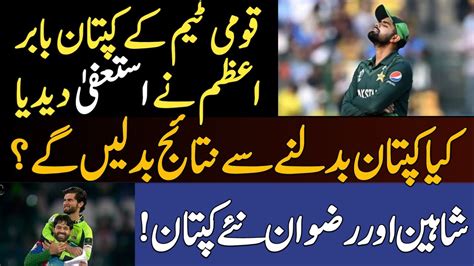 Babar Azam Steps Down As Captain In All Formats Shan Masood And