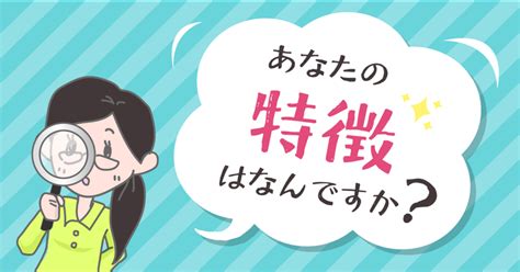 あなたの特徴はなんですか？まずは自分をよく知ることから 株式会社hrマネジメント