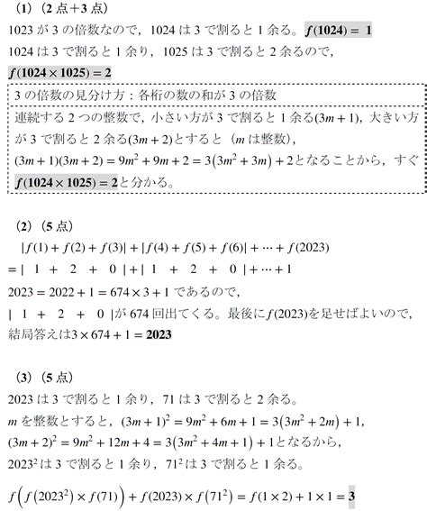 3で割った余り2023年度大阪星光学院高校 高校入試 数学 良問・難問