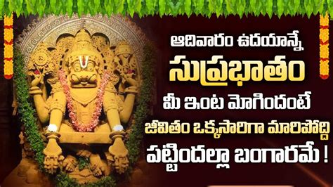 Sri Lakshmi Narasimha Swamy Suprabhatam Bhadrapada Masam Bhakti Songs