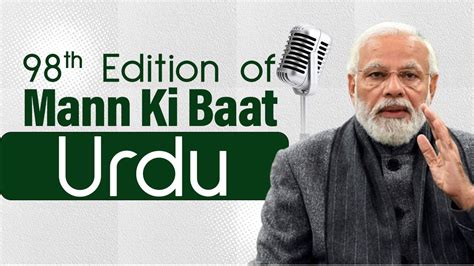 Urdu Ii 98th Edition Of Mann Ki Baat 26th February 2023 Youtube