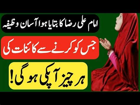 Powerful Wazifa For Hajat Doulat Rizq Mein Barkat Asma Ul Husna