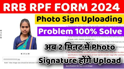 RRB RPF Constable form 2024 क फट कस Resize कर RRB RPF Form