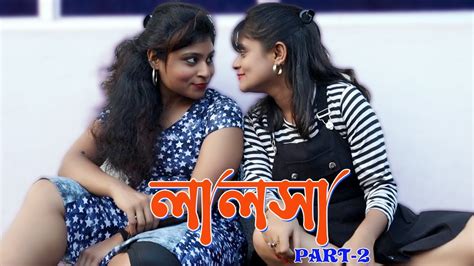 Boudir Lalosa Bengali New Short Movie Bengali Entertainment Movie