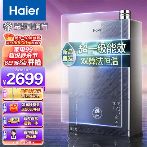 海尔（haier）燃气热水器16升零冷水天然气超一级能效恒温双增压家用冷凝式app智能meta 16升【多点供水】 京东商城【降价监控 价格